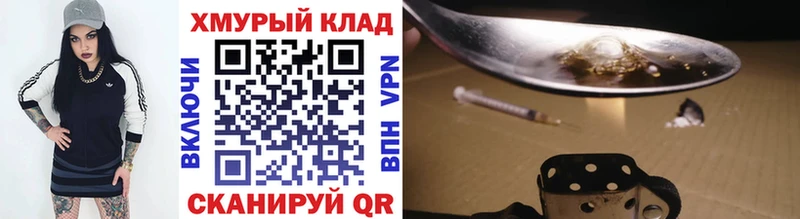 Героин VHQ  Купить где  Фокино 